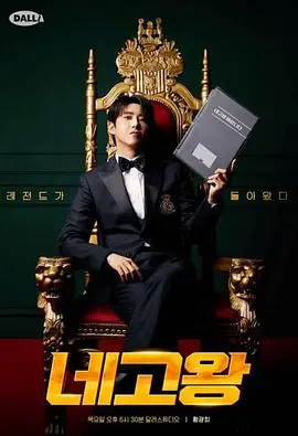 谈判桌上的巅峰对决!《协商王 第四季》强势回归!