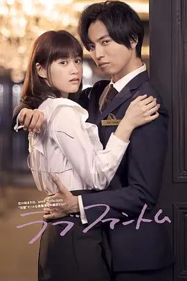 《爱情幻影》:当真实与虚幻交织,爱能否战胜一切?